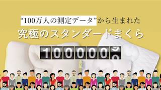 じぶんまくらが100万人の測定データから作った【究極のスタンダード】minmaku/みんなのまくら－プレミアム－