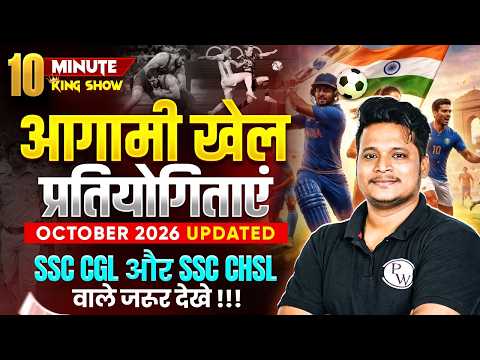 Upcoming Sports Event | आगामी खेल प्रतियोगिताएं | SSC CGL & CHSL | 10 Minute Show By Raja sir