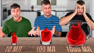 10 VS 100 VS 1000 мл ЧЕЛЛЕНДЖ!