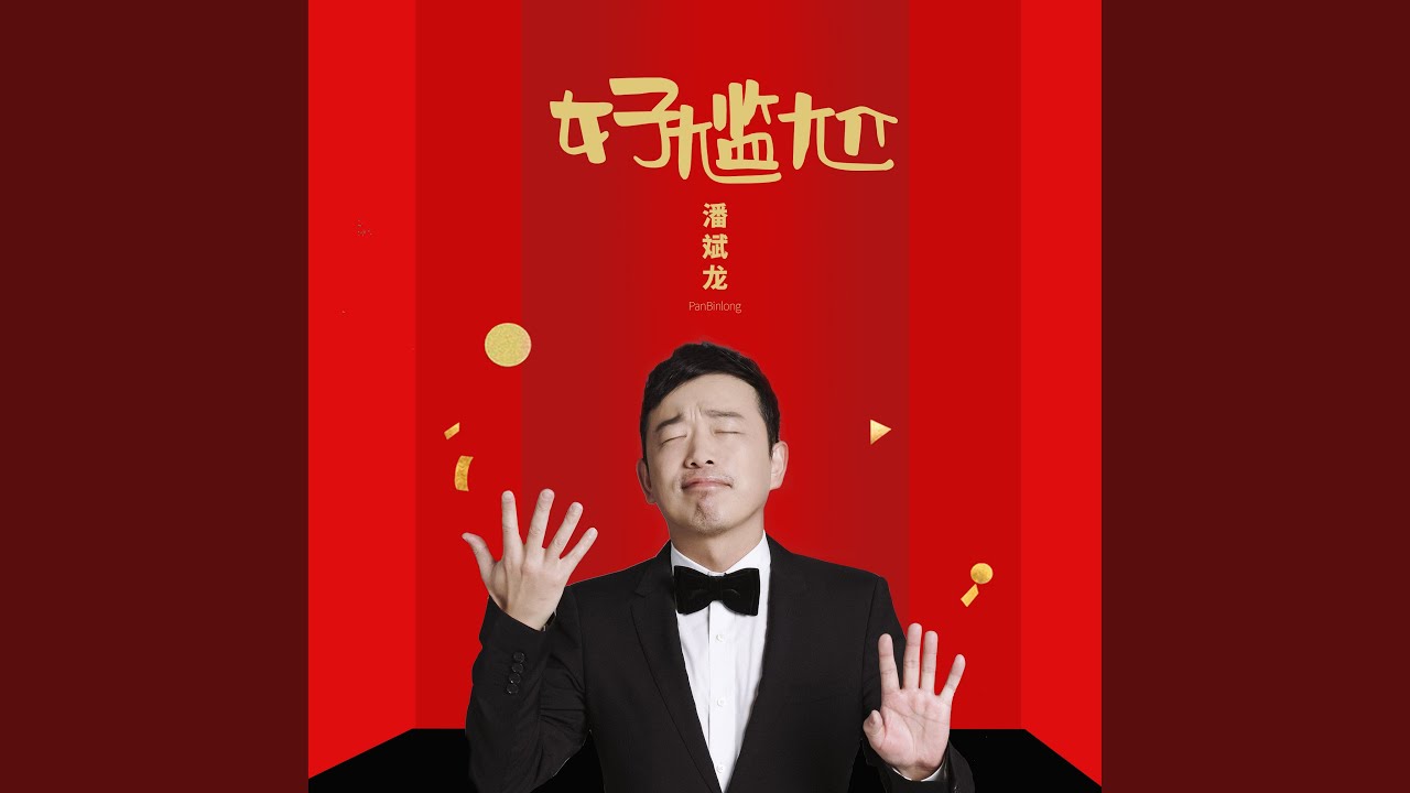 Watch 好尷尬 on YouTube Watch 好尷尬 on YouTube