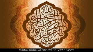 HD Abdulhadi Kanakeri - An-Naba' - 078 - عبدالهادي أحمد كناكري - النبأ