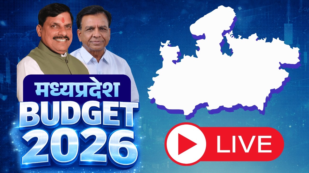 🔴Madhya Pradesh Budget 2026 LIVE | मध्यप्रदेश बजट 2026 | Budget Highlights | Jagdish Devda