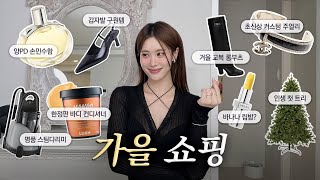 Fall shopping list after taking the last train🍂ㅣBut now it's become too messy😅 l Chanel bracelet,... screenshot 4