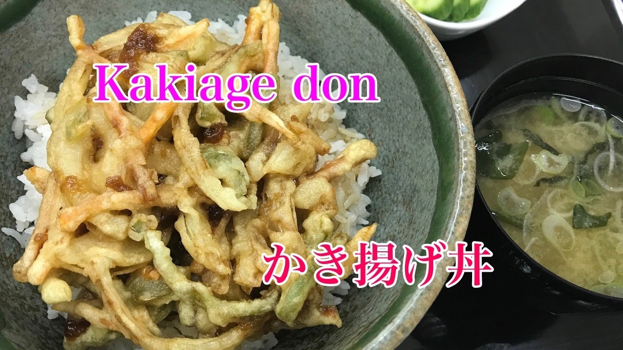 天丼のタレが旨い！簡単！手の平かき揚げ丼の作り方　Kakiage bowl kakiage don