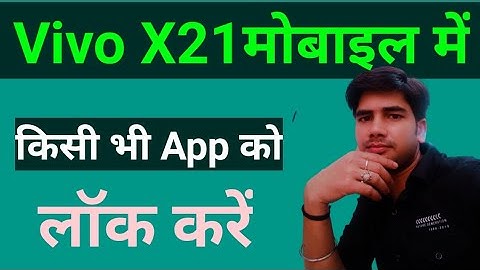 how to set app lock in Vivo X21|  Vivo X21 mobile me app ko lock kaise karen, app lock setting