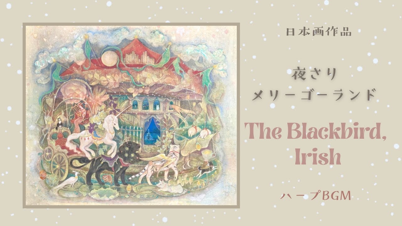 夜さりメリーゴーランド — Yosari Merry-Go-RoundJapanese Painting