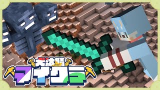 【#犬汰サーバー2024】ウィザー討伐とか【Minecraft】