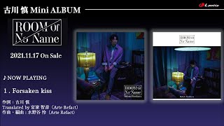 古川慎 ミニアルバム「ROOM Of No Name」Highlight Medley（試聴動画）