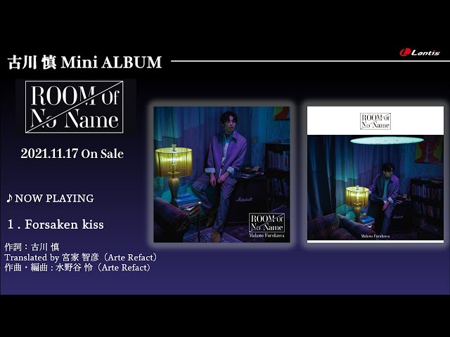 古川慎 ROOM Of No Name 初回限定盤 通常盤 ブロマイド特典 ミニアルバム「ROOM Of No Name」【通常盤】 | 古川 慎 | A-on STORE
