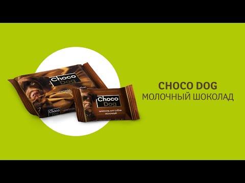 CHOCO DOG молочный шоколад используется как поощрение при дрессировке