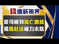 委內瑞拉政治變局