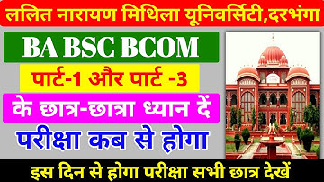 LNMU TODAY GOOD NEWS | LNMU PART -1 & PART-3 EXAM 2021 | LNMU PART 3 EXAM | LNMU PART 1 EXAM