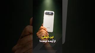 This phone is from the future🔥