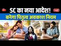 Paternity Leave Law in India? | Supreme Court Big Statement Explained | Sanskriti IAS