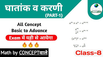 घात, घातांक एवं करणी |Power, surds and Indices| All concept Basic to Advance | Best tricks