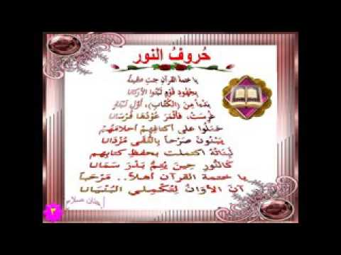 قصيدة حروف النور بصوت الشيخ عيد الديب حفظه الله