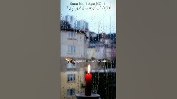 Surat No 1 : سورة الفاتحة - Ayat No 1 ۡحَمۡدُ لِلّٰہِ رَبِّ الۡعٰلَمِیۡنَ ۙ﴿۱﴾
