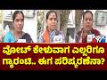Woman Express Ire Against Government Over Revision Of Gruha Lakshmi Scheme