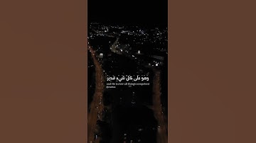 سورة الملك - وهو على كل شيء قدير - حالات واتس