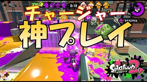 スプラトゥーン2すご技 Mp3