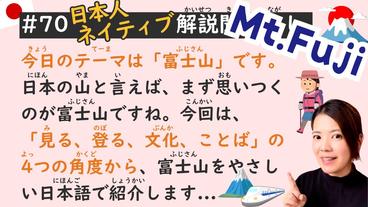 Гора Фудзи в Японии 🗾🇯🇵 | Простой урок японского языка № 70