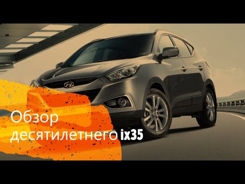 Отзыв реального владельца Hyundai ix35