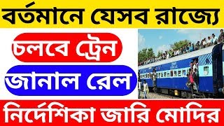 Indian railways news today | current railway