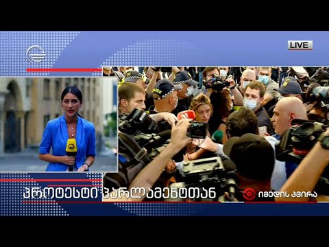 პროტესტი პარლამენტთან