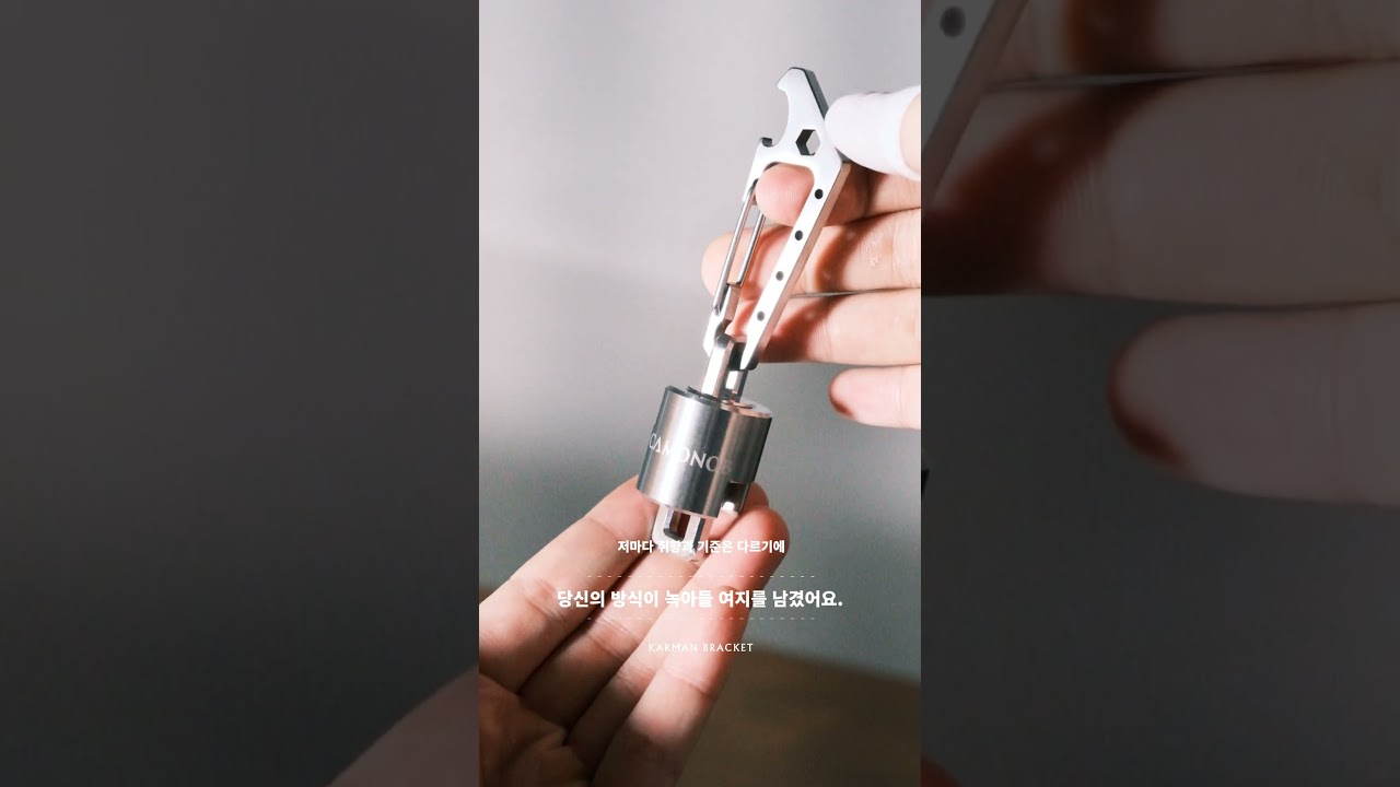 모듈형 멀티툴 카르만 브라켓 Modular Multi-tool karman Bracket