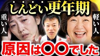 【閉経の真実】イライラ・不安は脳が作り直されている証拠！第二の人生を激変させる50代からの新常識！
