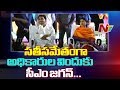 Jagan, YS Bharathi attend dinner party hosted by IAS Officers Association
