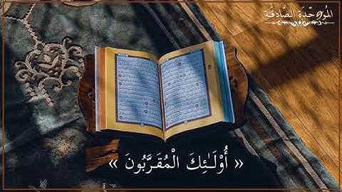 تلاوة من سورة الواقعة 🌹بصوت عمر شميم
