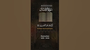 #سورة الأنفال #رمضان 2025 #حاتم فريد #اكسبلور