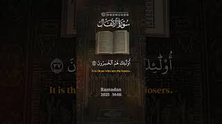 #سورة الأنفال #رمضان 2025 #حاتم فريد #اكسبلور