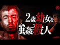 殺人鬼を知り尽くした男が「絶対に触れたくなかった男」〝人間の枠を逸脱した最もヤバイ奴〟【ドナルド・ギャスキンズ】
