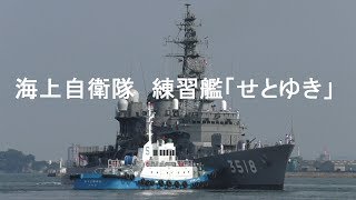 練習艦「せとゆき」小松島港出港