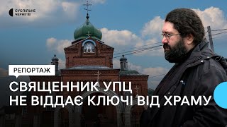 Священник УПЦ (МП) не хоче передавати ПЦУ Свято-Вознесенський храм у Корюківці