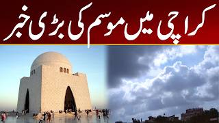 Karachi Weather Update | Cloudy Skies with High Humidity and Mild Winds Forecast l City 21