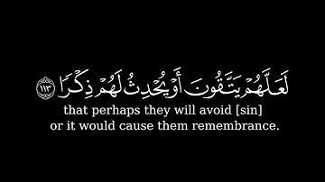 وَكَذَلِكَ أَنْزَلْنَاهُ قُرْآنًا عَرَبِيًّا] كروما شاشة سوداء قرآن- سورة طه | الشيخ د. ياسر الدوسري