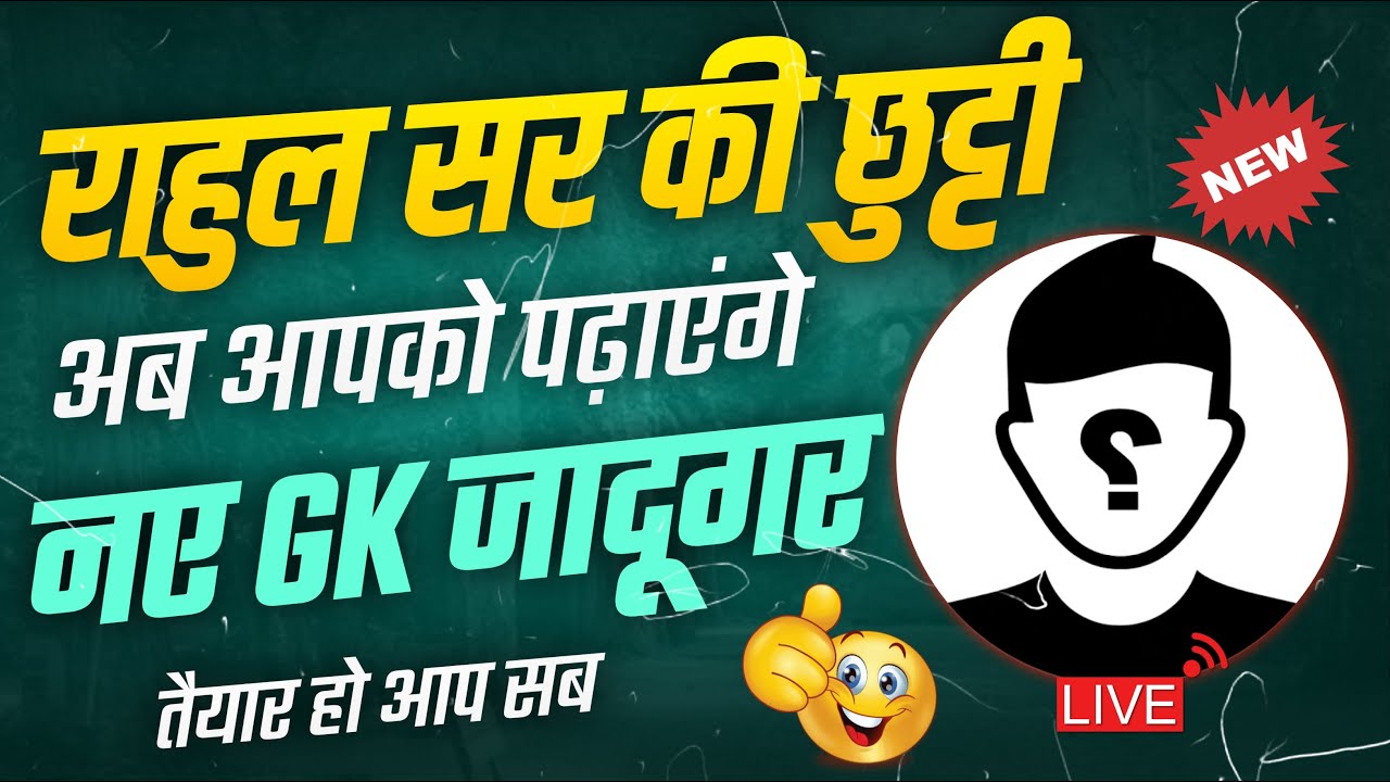 Rahul Sir Rk राहुल सर की छुट्टी | नए GK जादूगर | Rahul Sir Online Classes 2023 | GK ...