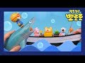 Shark attack !! | Catch the big fish | Pororo Toys | Pororo's mini world