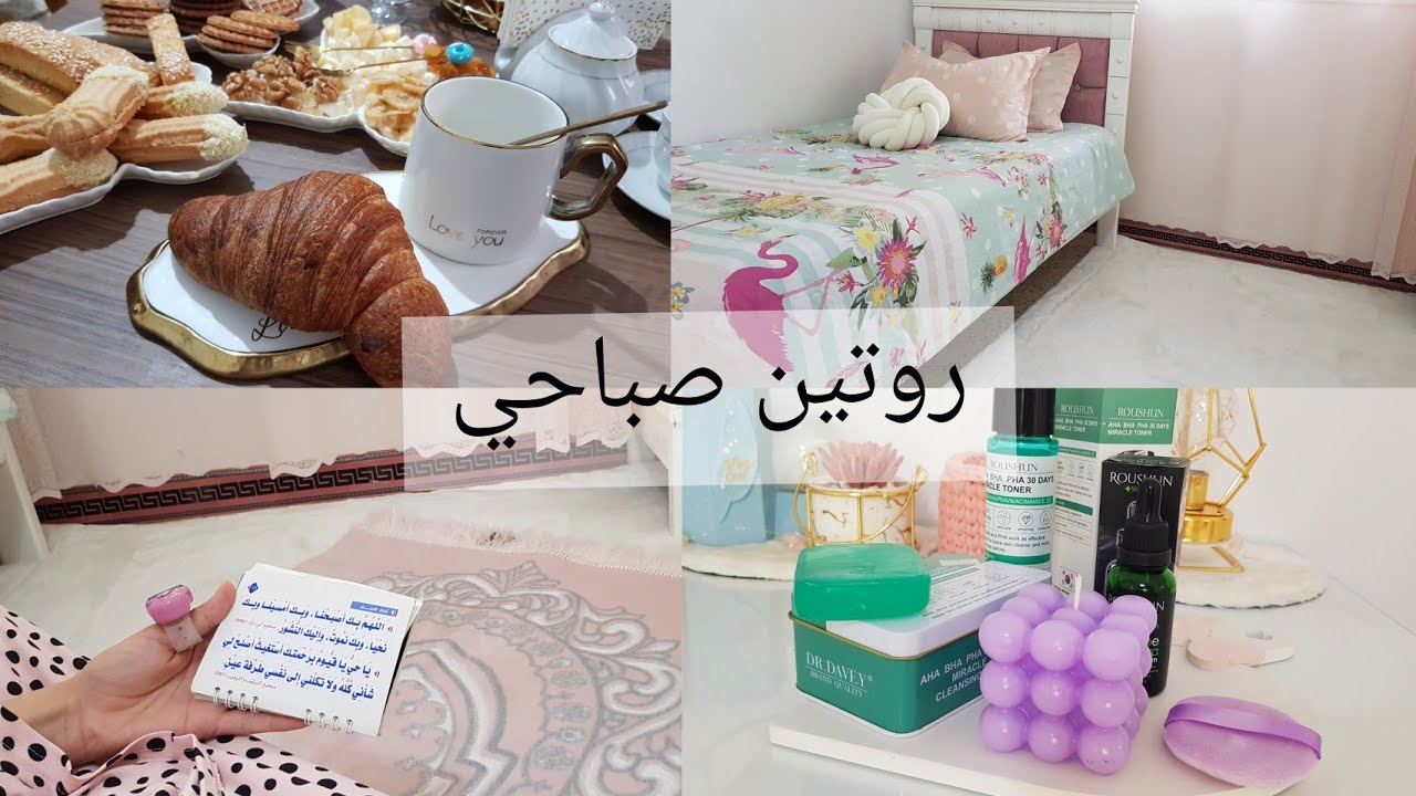 روتين صباحي خفيف ضريف مع كيفية العناية ببشرة متضررة في 30 يوم بمنتوجات Roushun