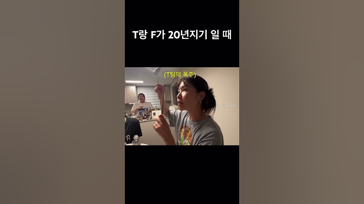 T랑 F가 20년지기 일 때 생기는 일 #mbti #동탄 #신혼부부 #집들이 #너t야? #동탄신도시 #신혼집들이
