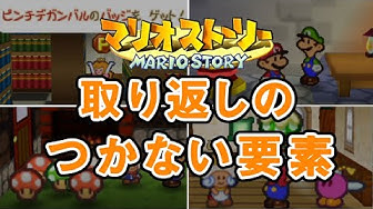 マリオストーリー Youtube