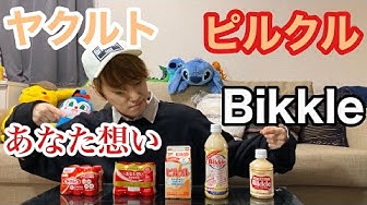 ピルクル Youtube