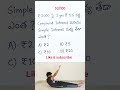 53/100 answer తెలుసా..? #dailyquiz #ssc #telugu #exam #maths #arthematic #shorts #comment
