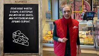 А вы знали? Полезные факты о сыре