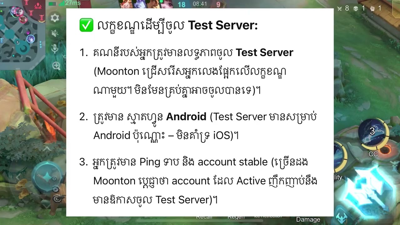 របៀបស្នើរសុំ Advance Server Mobile Legends