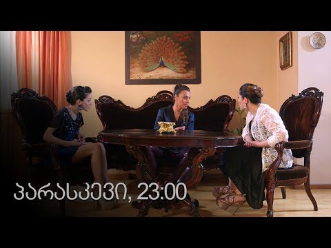 [პრომო] ჩემი ცოლის დაქალები - სერ 43 სეზ 11