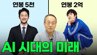 AI가 그림 대회에서 1등? 오히려 좋아! 로봇이 직업을 대체하면 어떻게 살아야할까? / 최재천의 아마존, 전지적 관찰자 시점